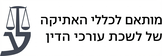 עומד בכללי האתיקה